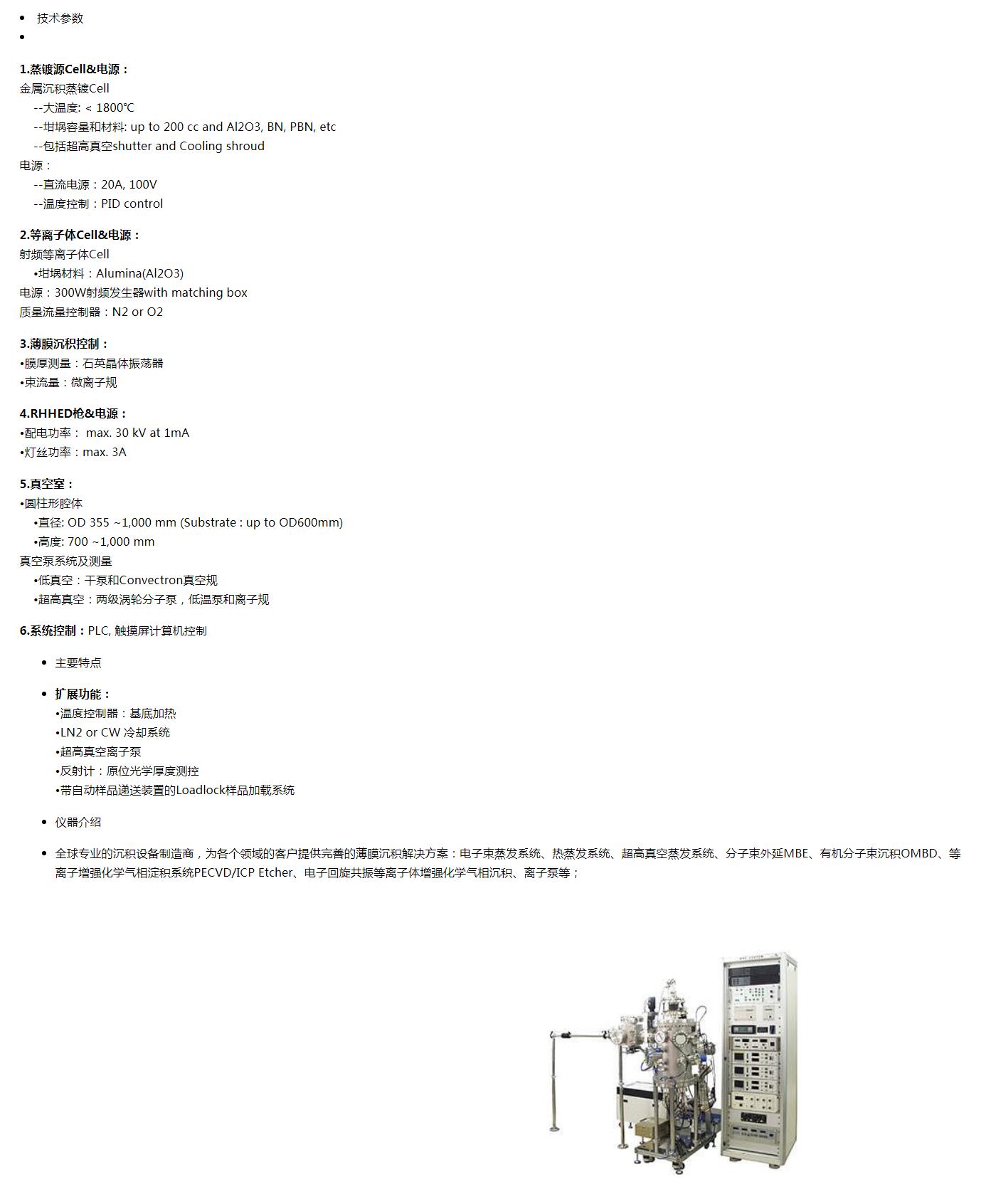 日本Microphase  分子束外延系統　(圖1)