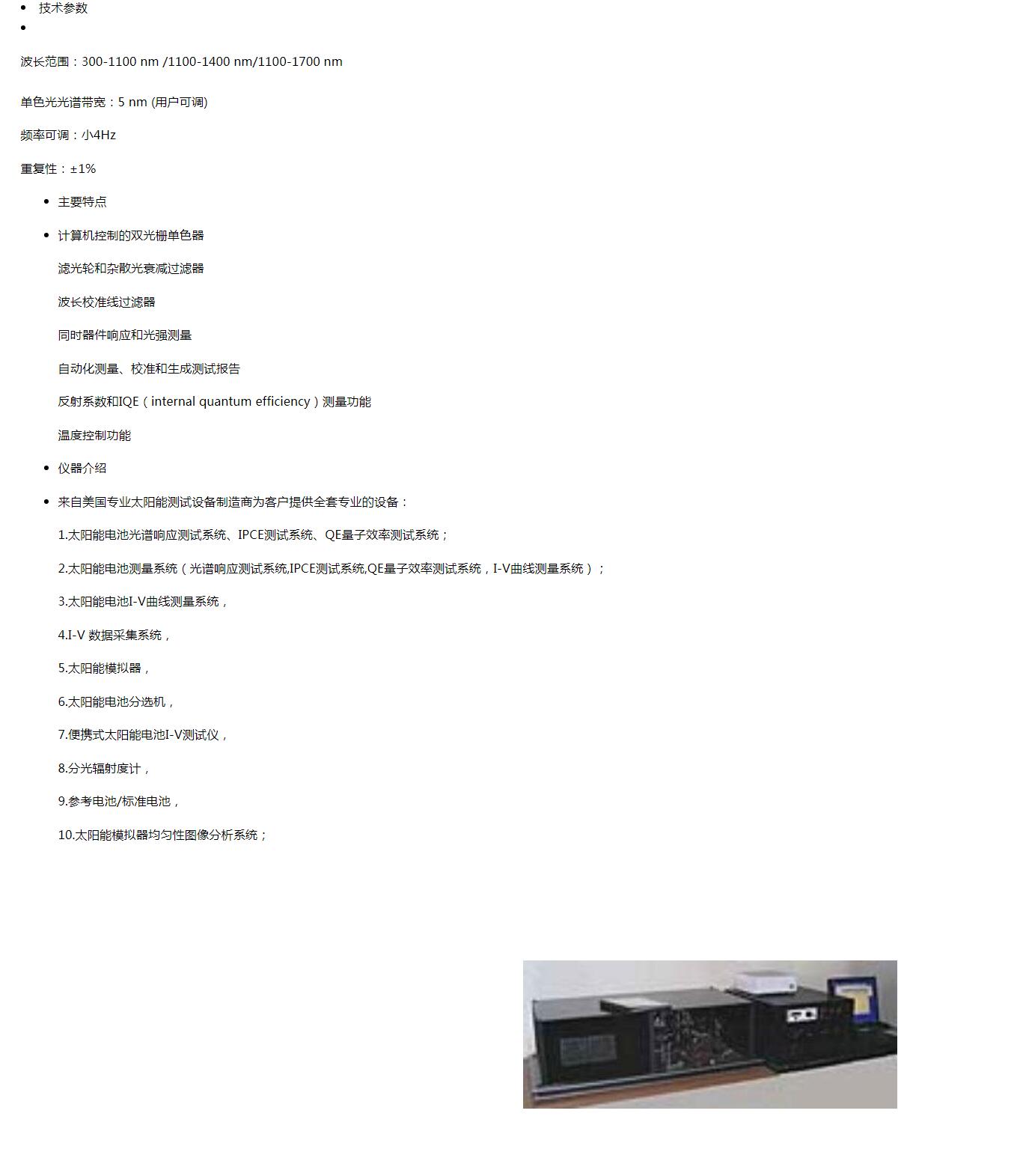 日本Microphase 光譜響應測試系統/IPCE測試系統/QE量子效測量系統 　　(圖1)