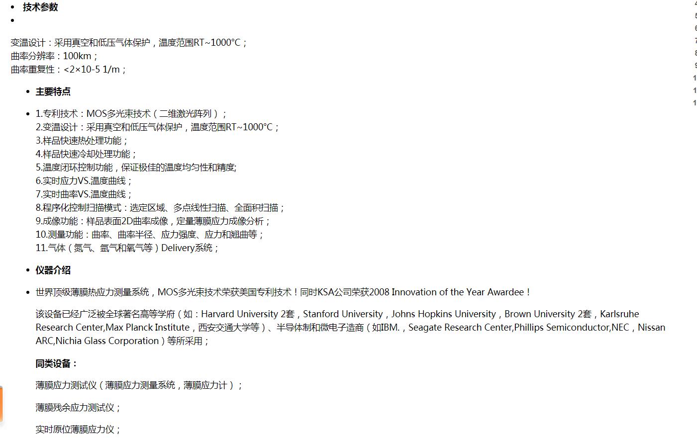 日本Microphase 薄膜熱應力測試系統Thermal Scan　　(圖1)