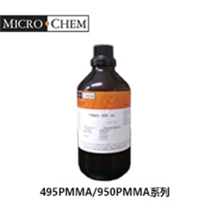 MicroChem  電子束光刻膠  PMMA